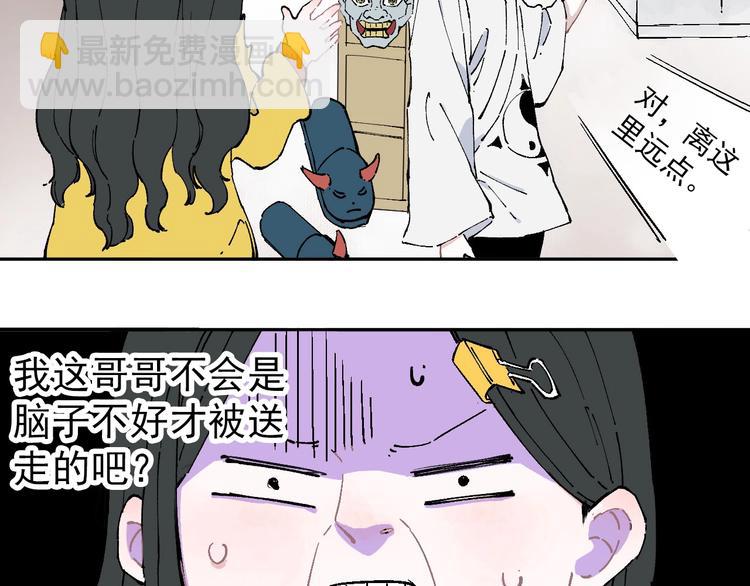 俺哥來自深山 - 第1話 天降親哥(2/3) - 8