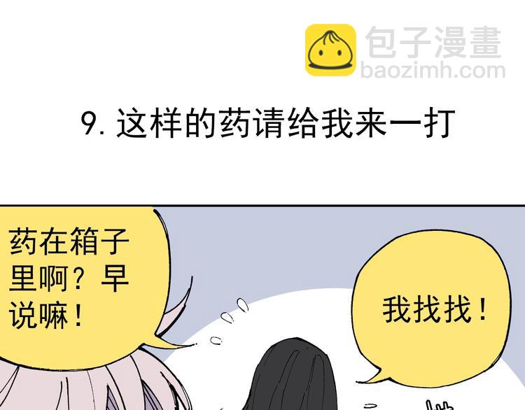 俺哥來自深山 - 第1話 天降親哥(2/3) - 8