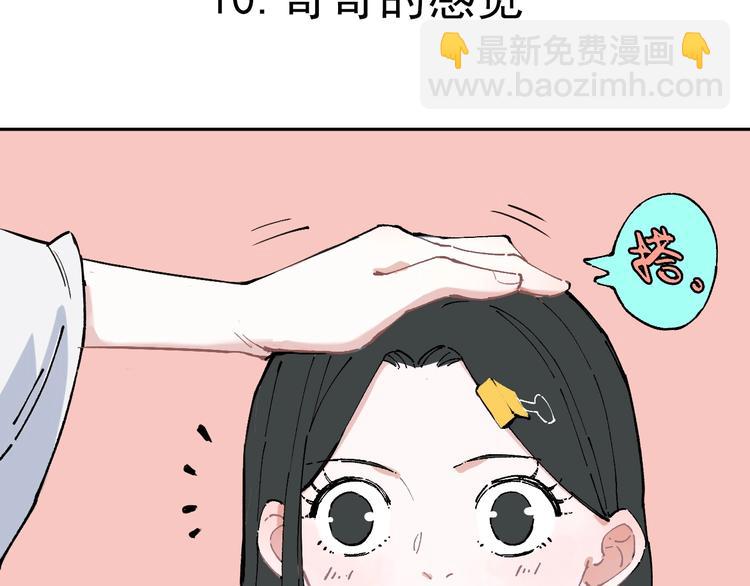 俺哥來自深山 - 第1話 天降親哥(2/3) - 7