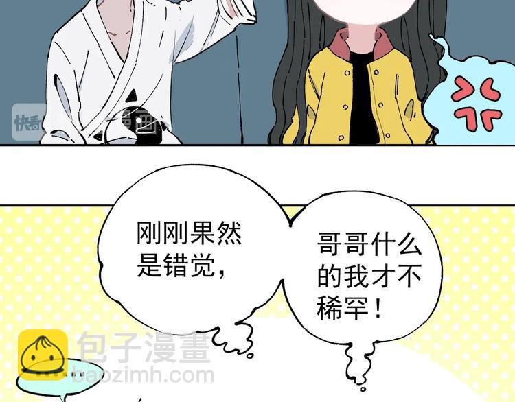 俺哥來自深山 - 第1話 天降親哥(2/3) - 5