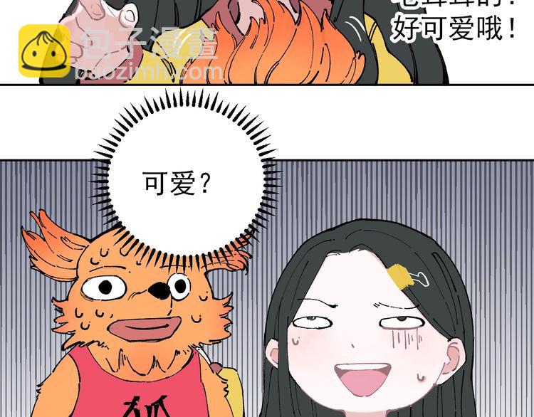 俺哥來自深山 - 第1話 天降親哥(2/3) - 3