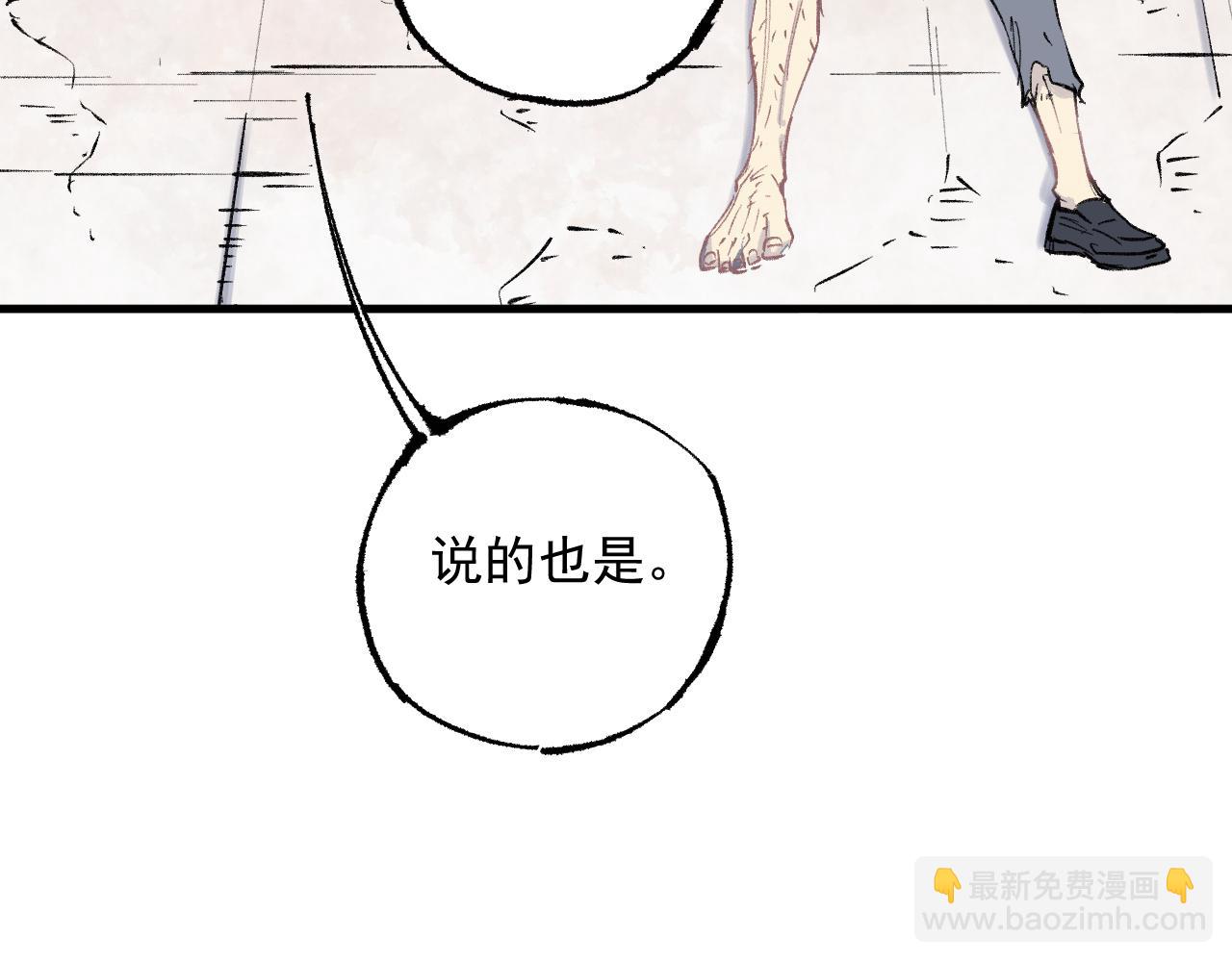 俺哥來自深山 - 第96話 白姐很生氣(2/3) - 6