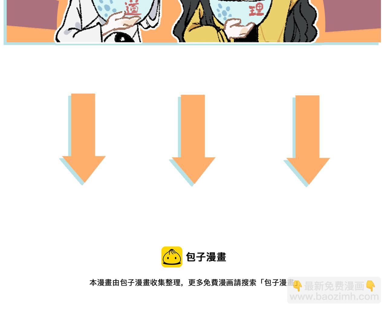 俺哥來自深山 - 第96話 白姐很生氣(3/3) - 1