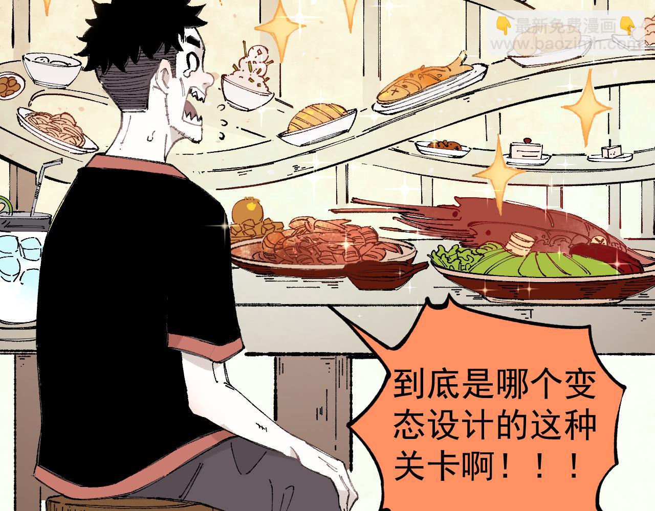 俺哥來自深山 - 第96話 白姐很生氣(1/3) - 1