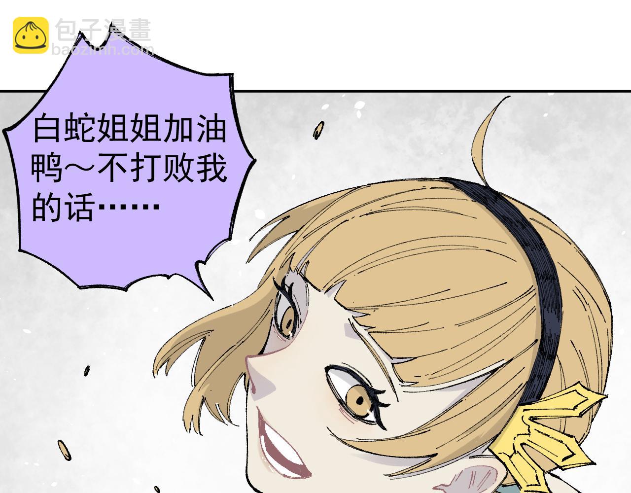 俺哥來自深山 - 第96話 白姐很生氣(1/3) - 5