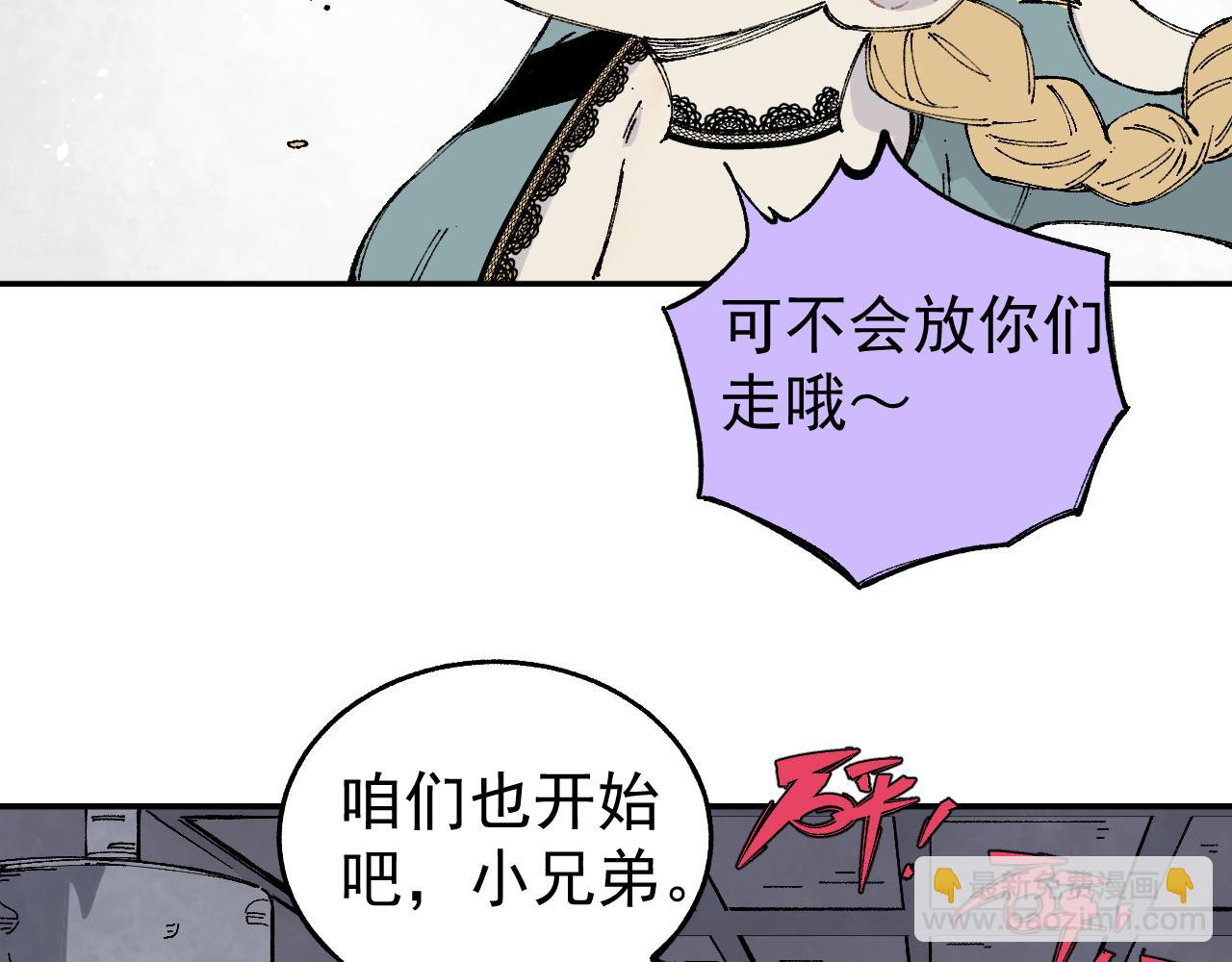 俺哥來自深山 - 第96話 白姐很生氣(1/3) - 6