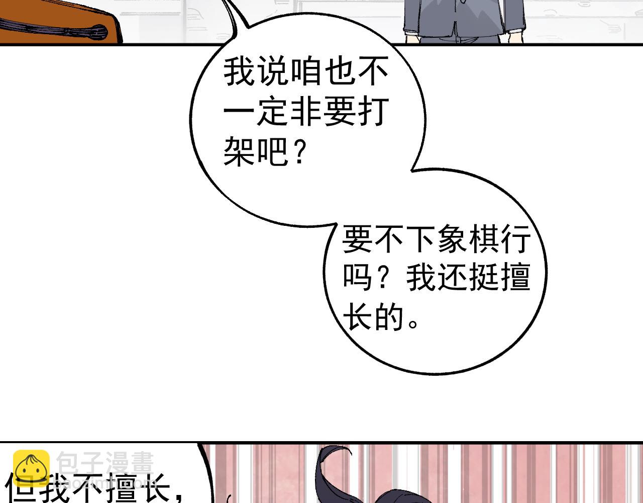 俺哥來自深山 - 第96話 白姐很生氣(1/3) - 8