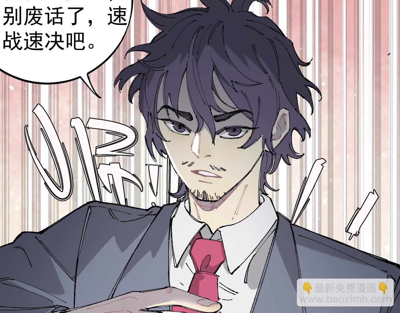 俺哥來自深山 - 第96話 白姐很生氣(1/3) - 1