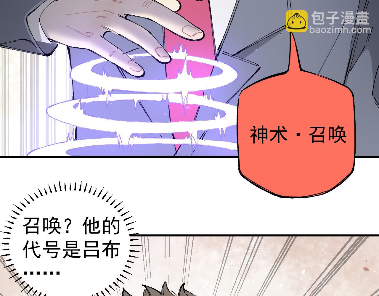 俺哥來自深山 - 第96話 白姐很生氣(1/3) - 2