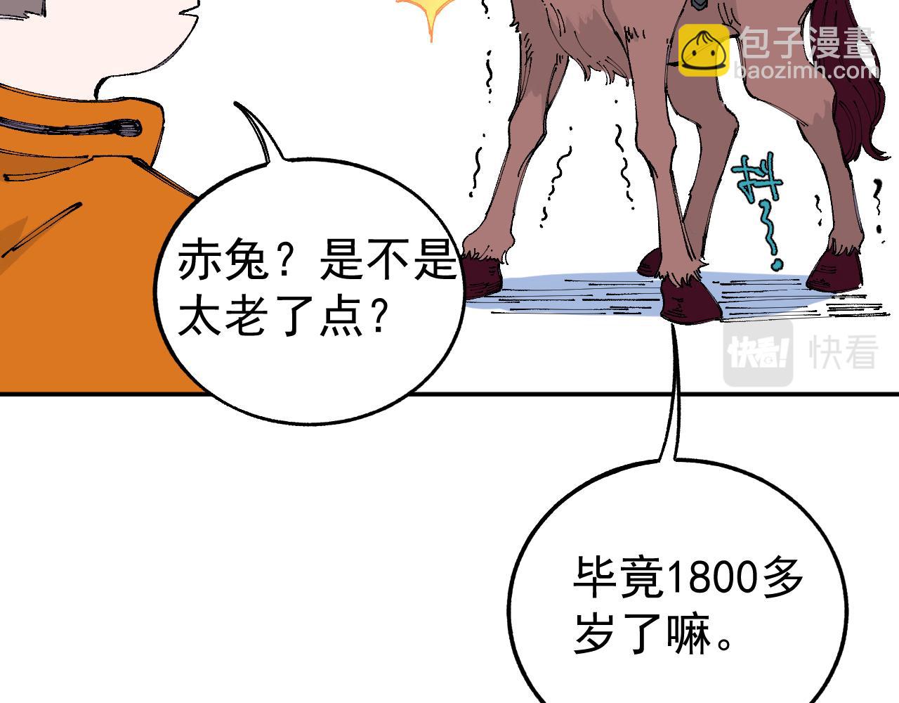 俺哥來自深山 - 第96話 白姐很生氣(1/3) - 6