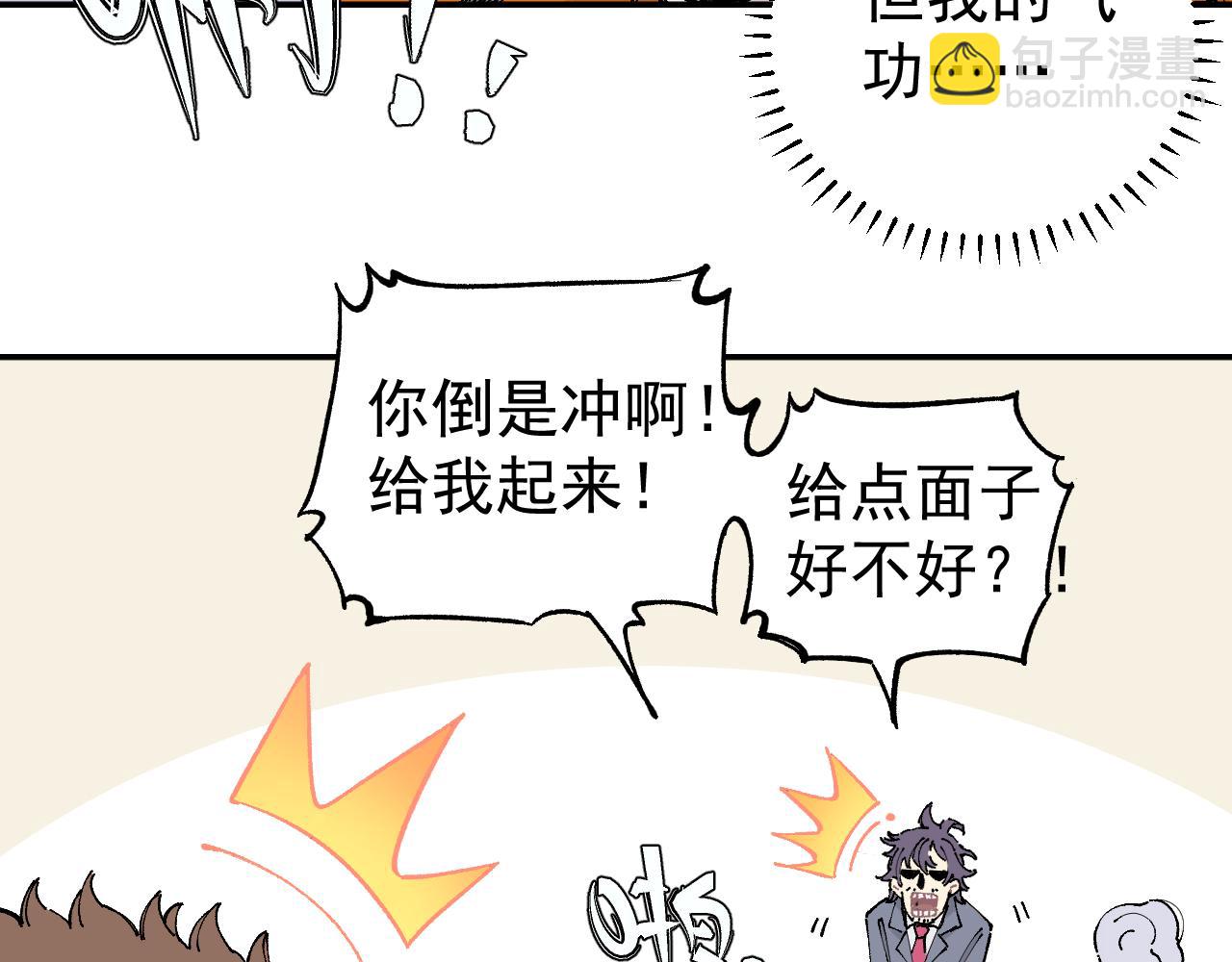 俺哥來自深山 - 第96話 白姐很生氣(1/3) - 3