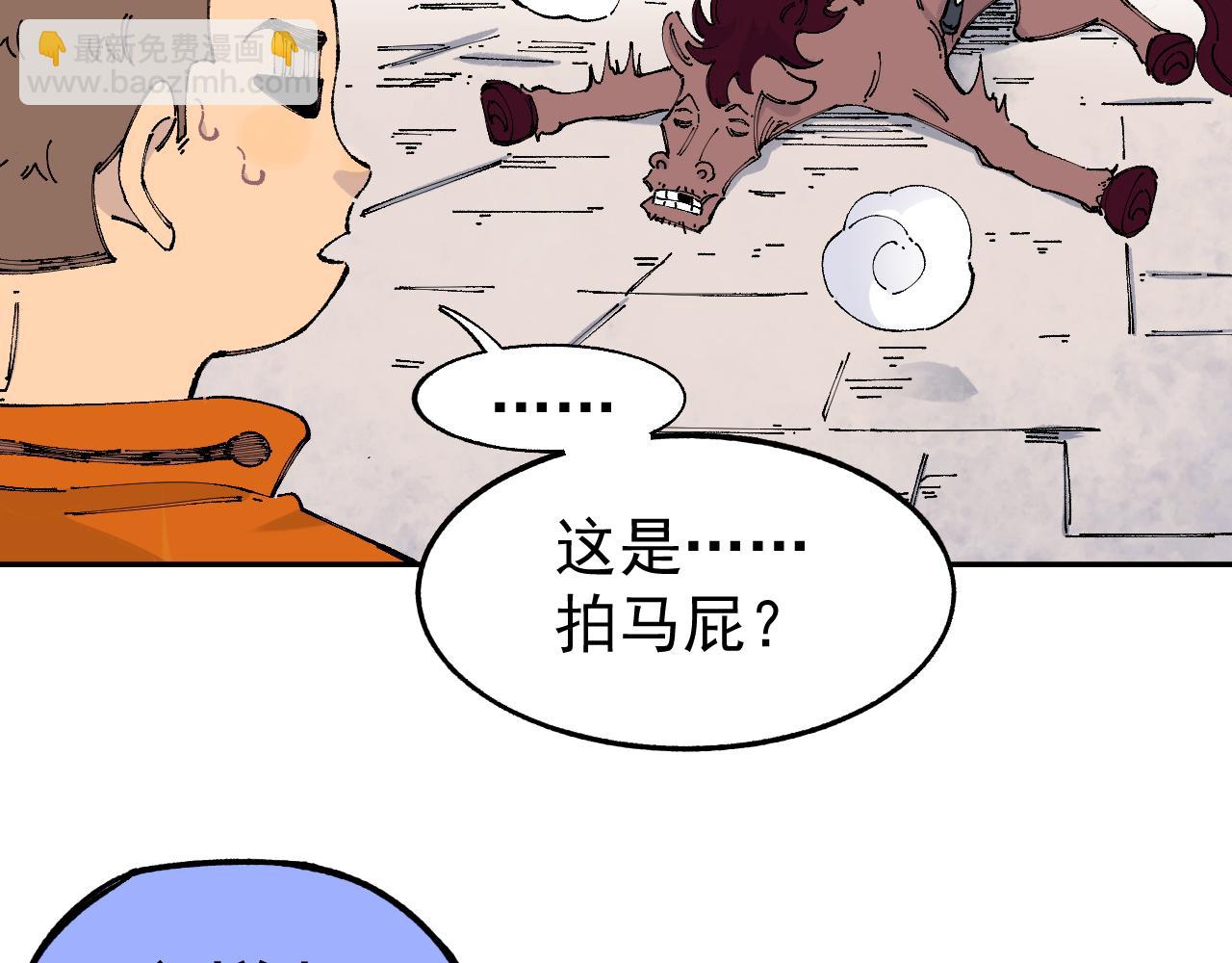 俺哥來自深山 - 第96話 白姐很生氣(1/3) - 6