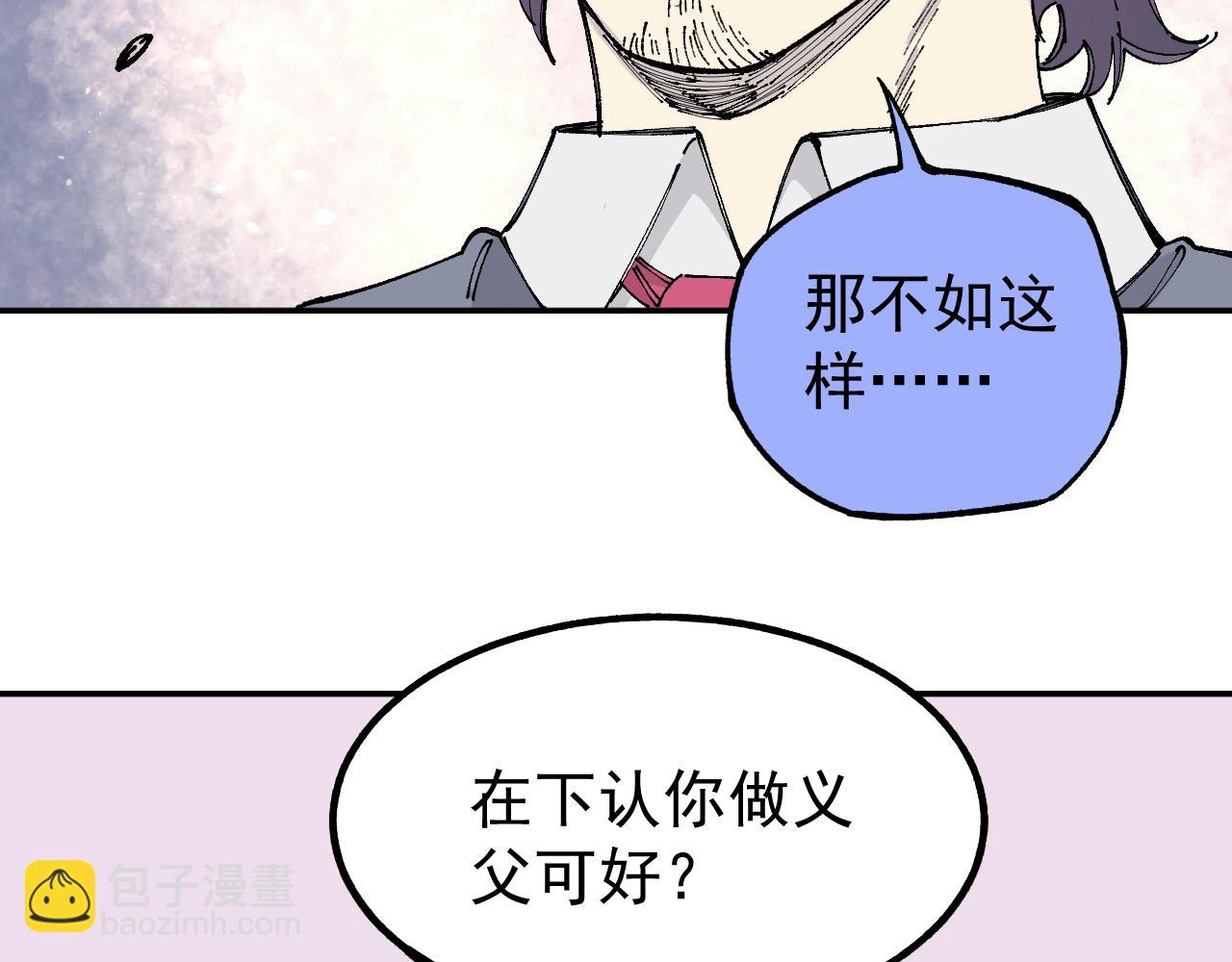 俺哥來自深山 - 第96話 白姐很生氣(1/3) - 8