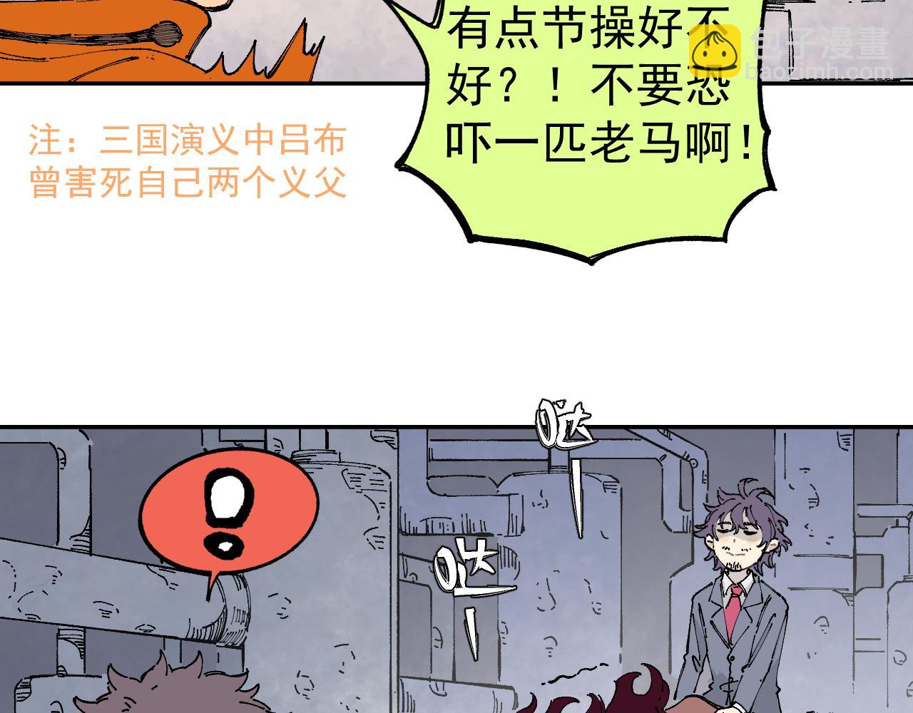 俺哥來自深山 - 第96話 白姐很生氣(1/3) - 2