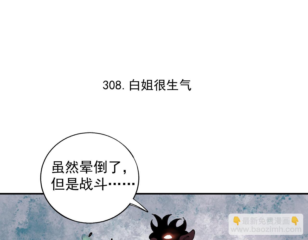 俺哥來自深山 - 第96話 白姐很生氣(1/3) - 7