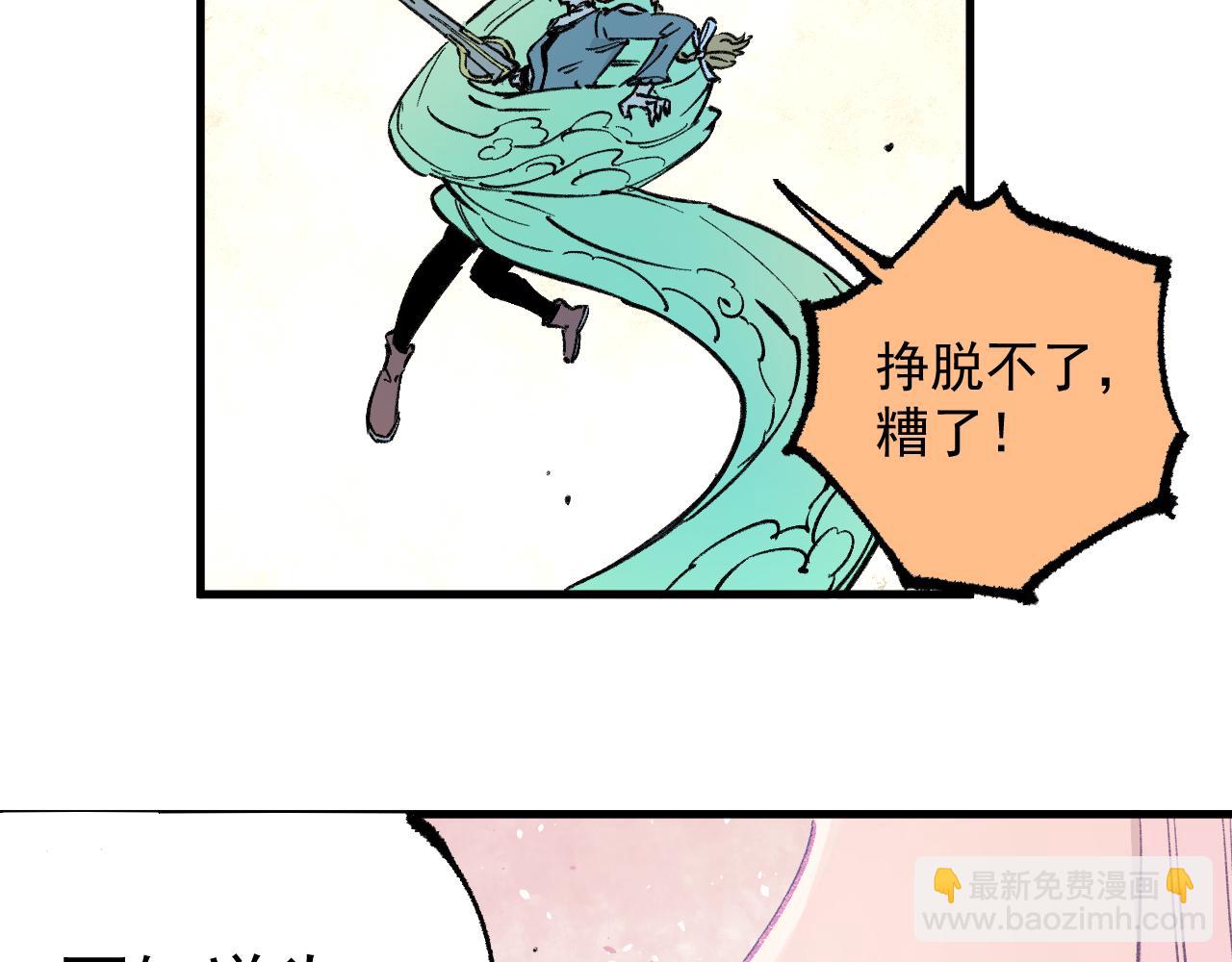 俺哥來自深山 - 第96話 白姐很生氣(2/3) - 5