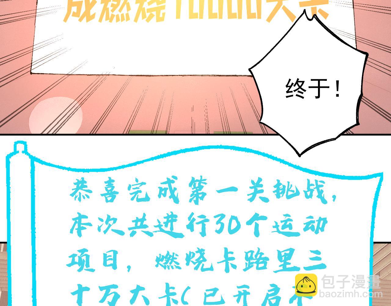 俺哥來自深山 - 第96話 白姐很生氣(1/3) - 1