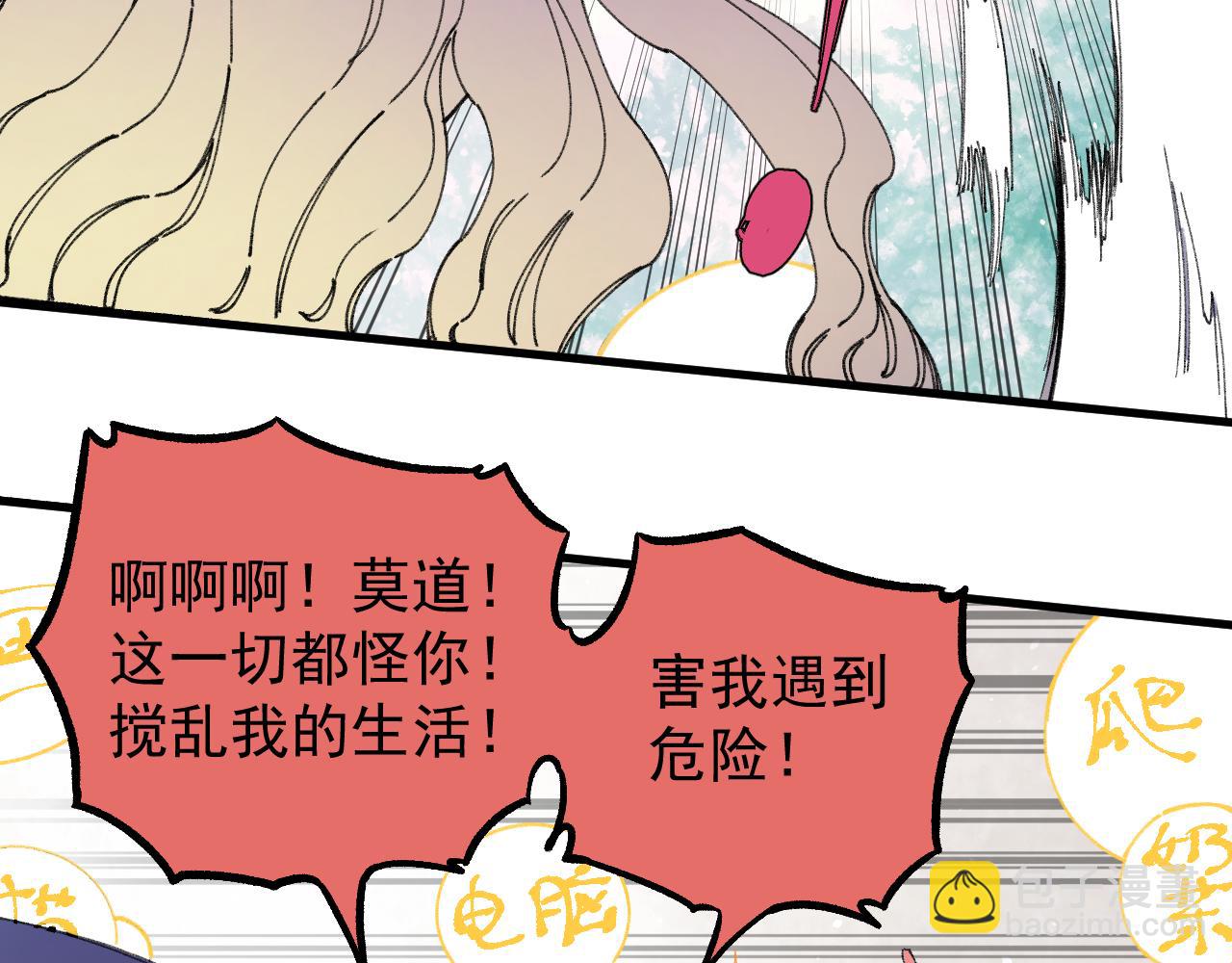 俺哥來自深山 - 第98話 誰讓你是我妹呢(1/3) - 1