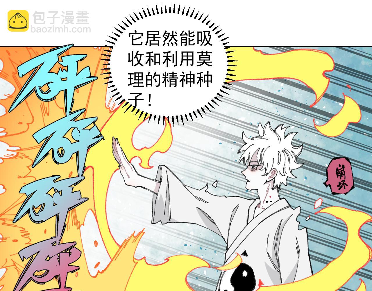 俺哥來自深山 - 第98話 誰讓你是我妹呢(1/3) - 5