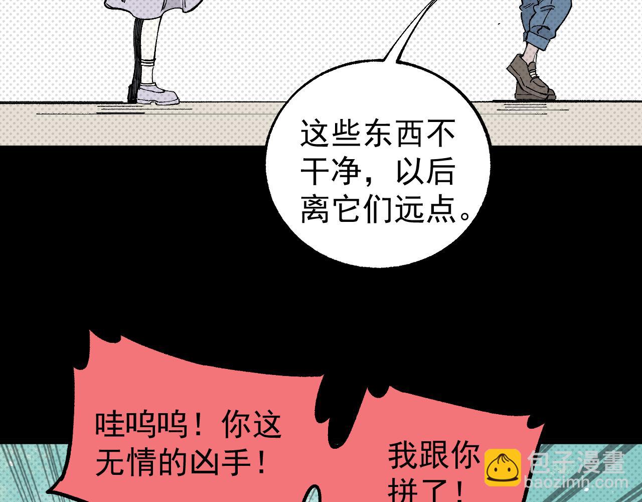 俺哥來自深山 - 第98話 誰讓你是我妹呢(2/3) - 7