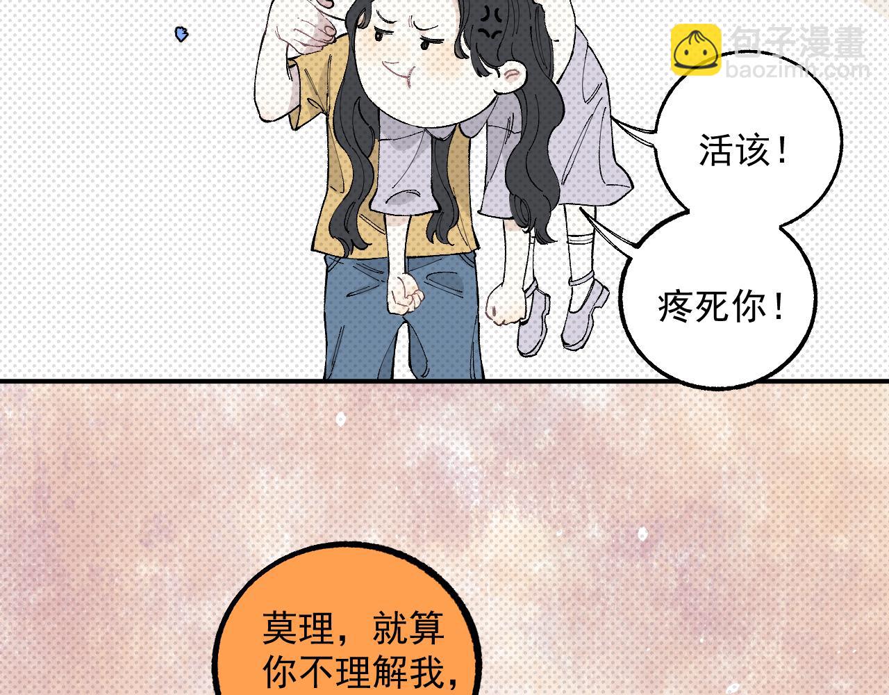 俺哥來自深山 - 第98話 誰讓你是我妹呢(2/3) - 5