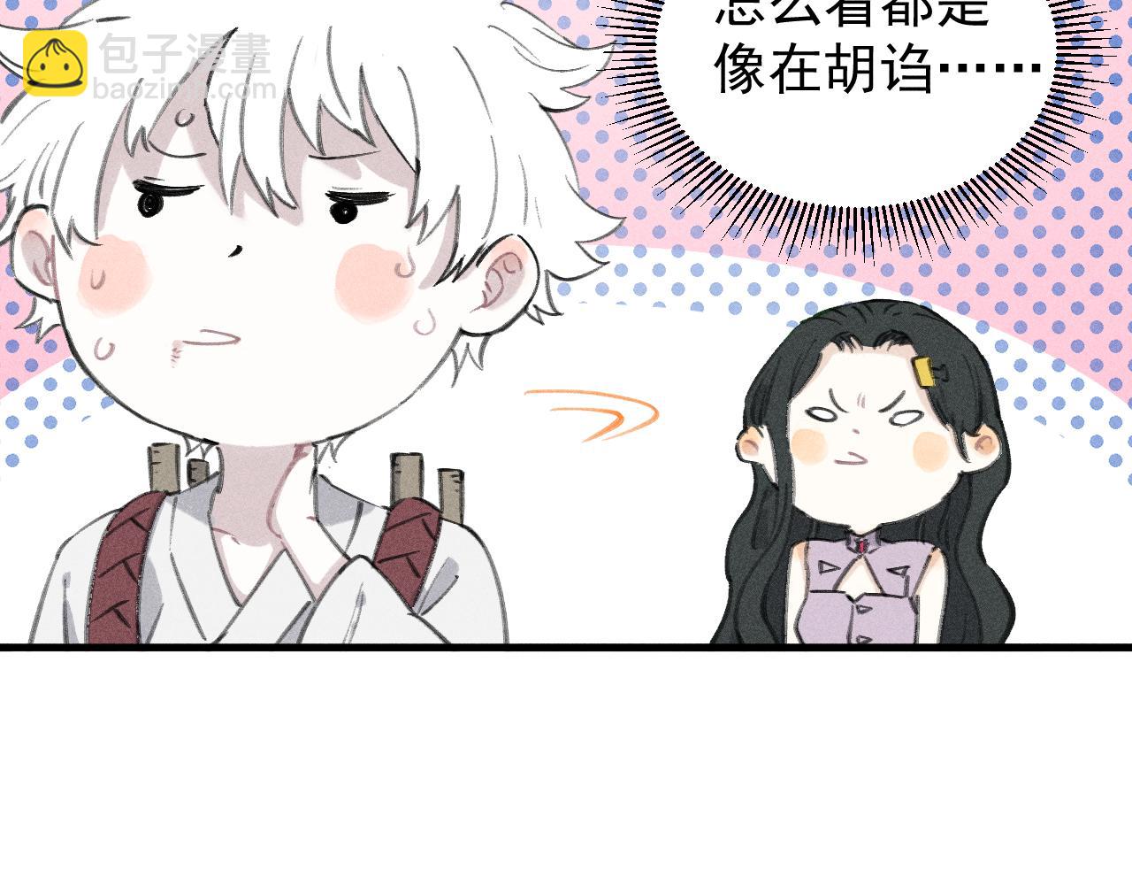 俺哥來自深山 - 第100話 又見申止語(1/2) - 2