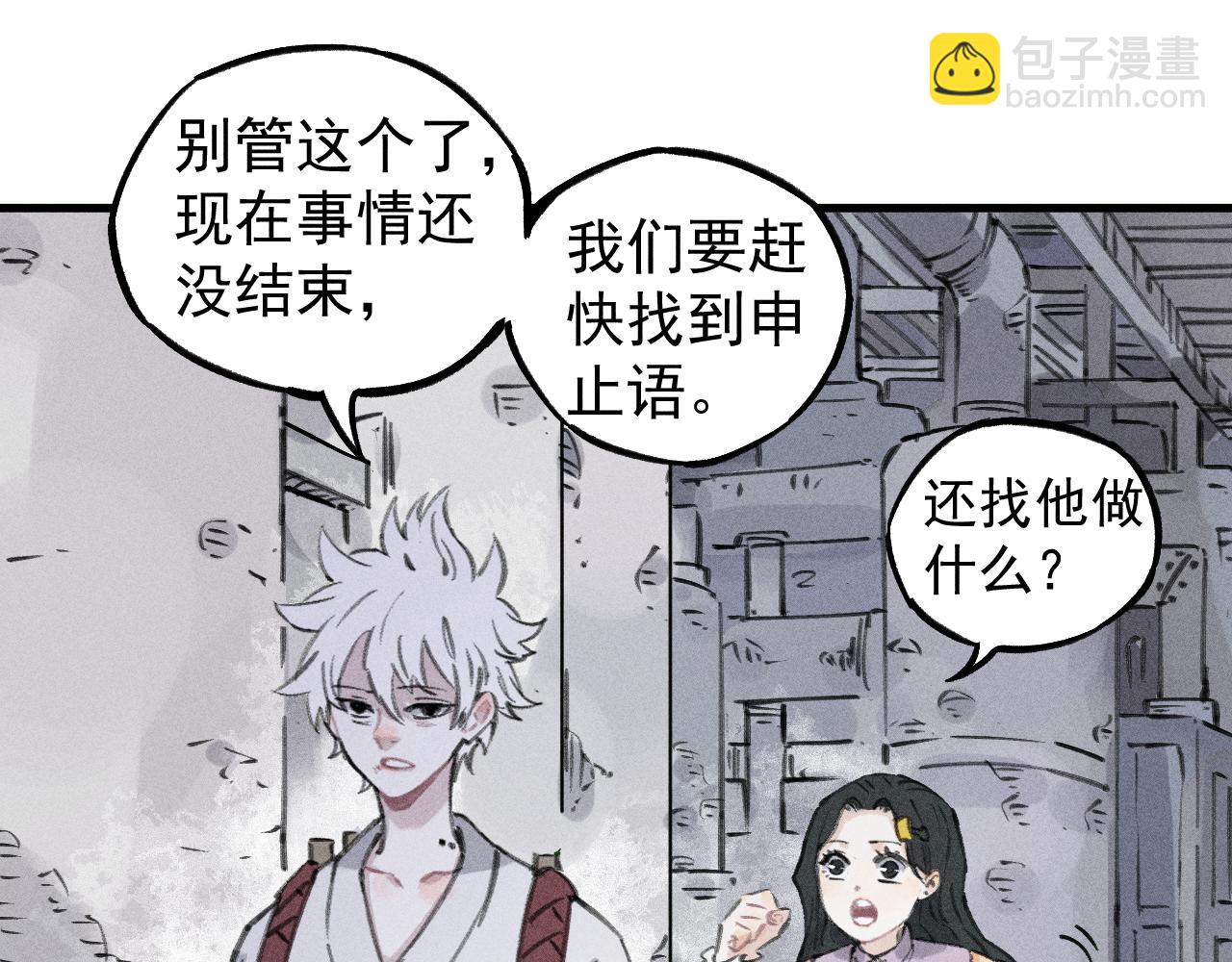 俺哥來自深山 - 第100話 又見申止語(1/2) - 3