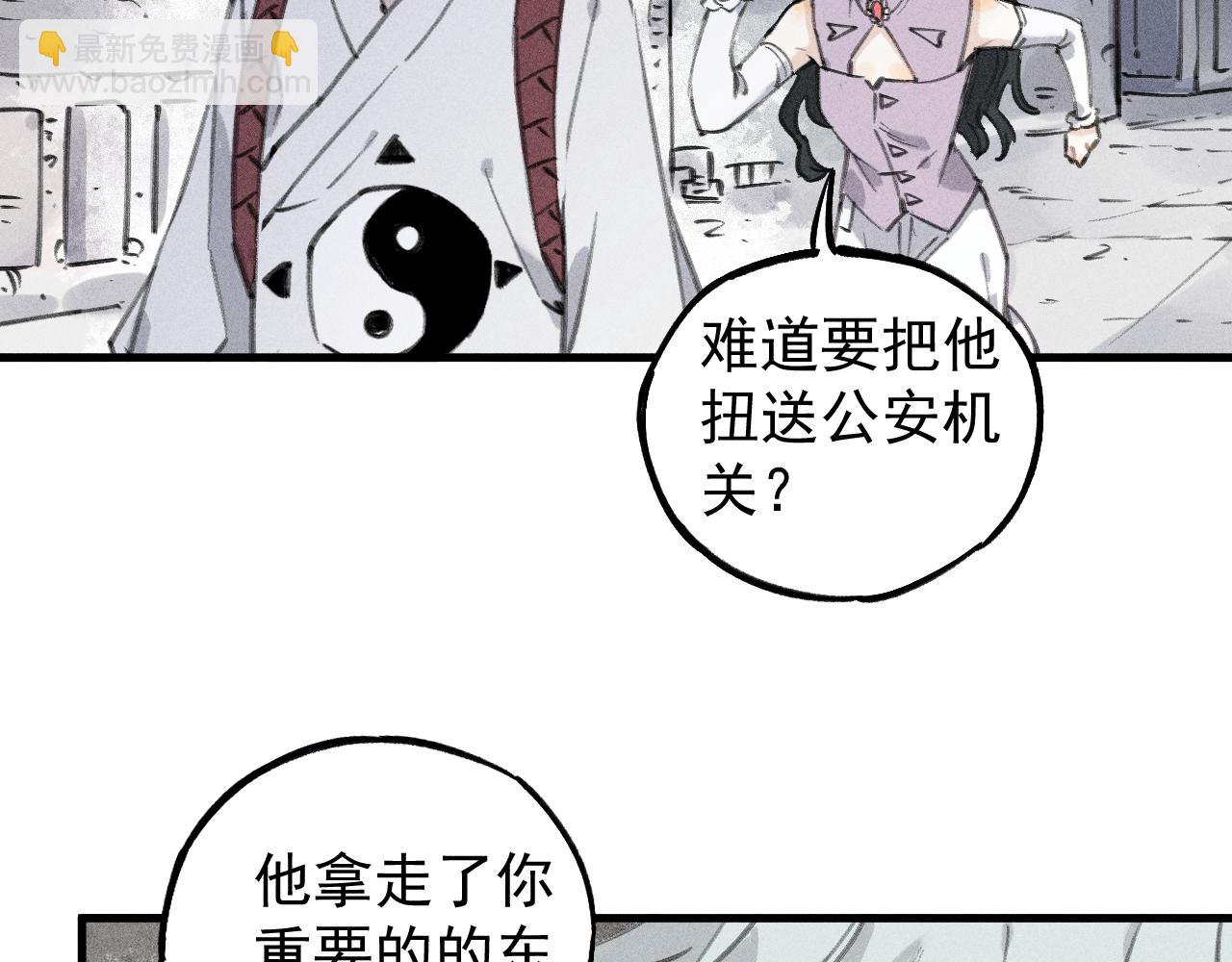 俺哥來自深山 - 第100話 又見申止語(1/2) - 4