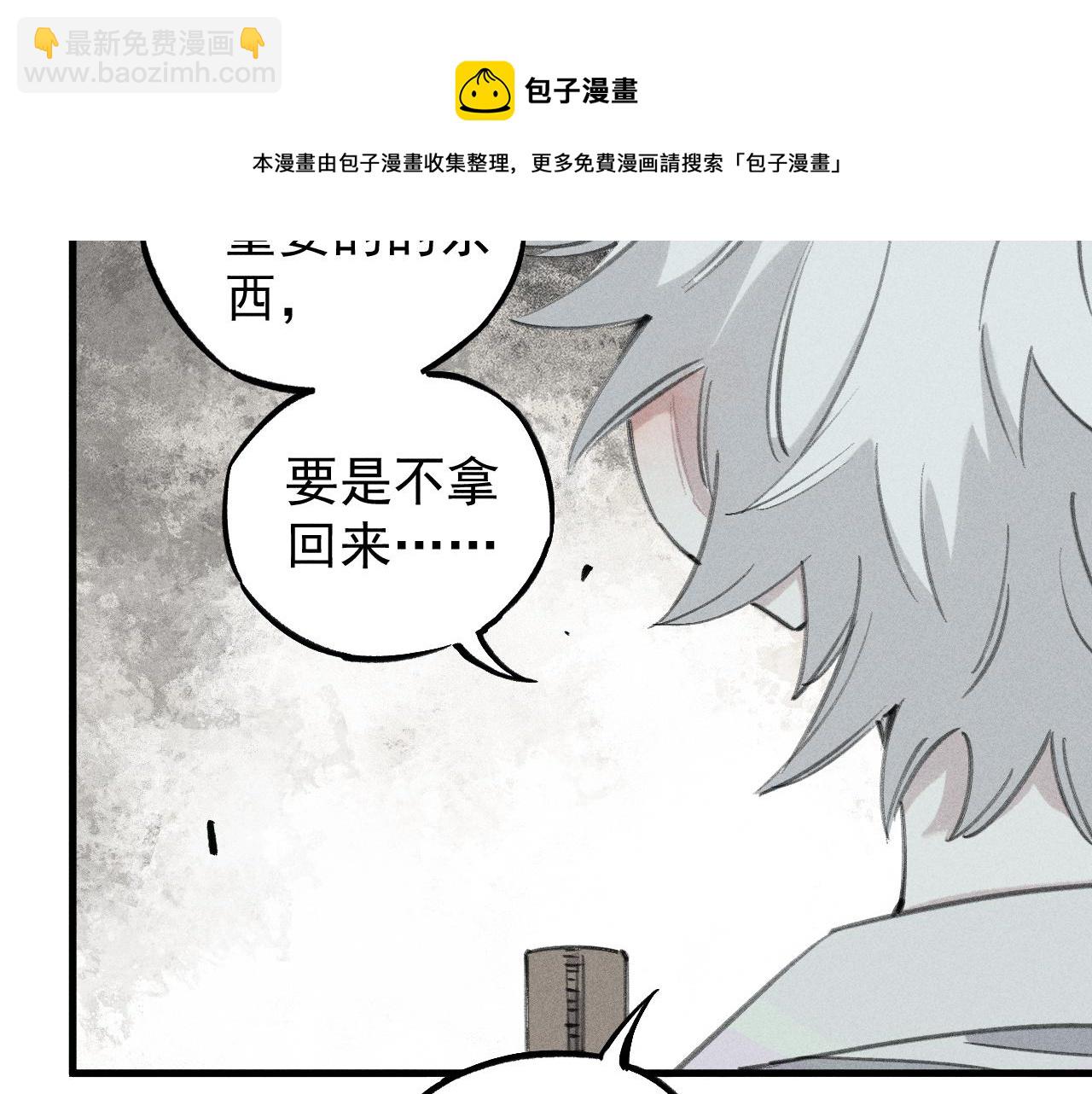 俺哥來自深山 - 第100話 又見申止語(1/2) - 5