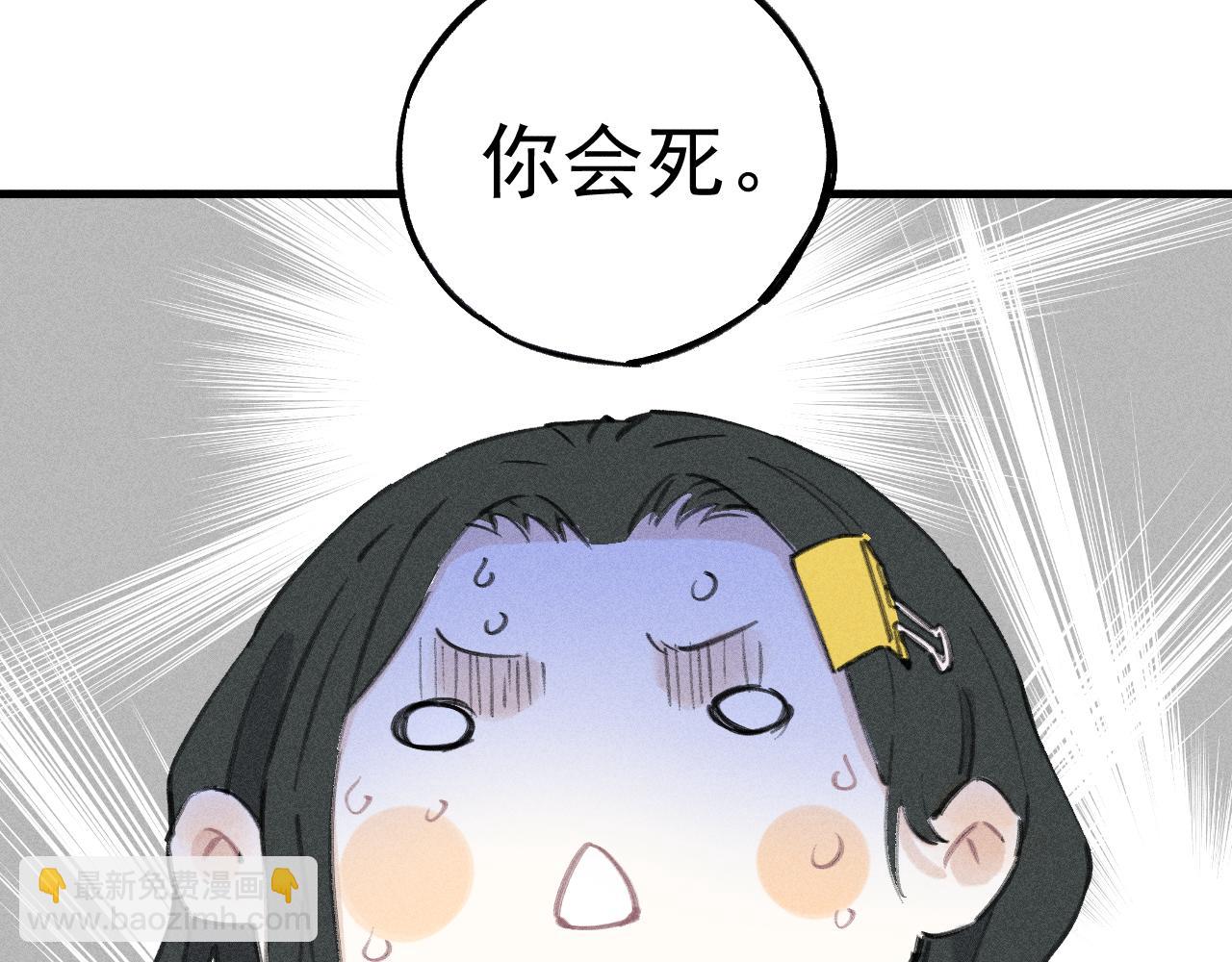 俺哥來自深山 - 第100話 又見申止語(1/2) - 6