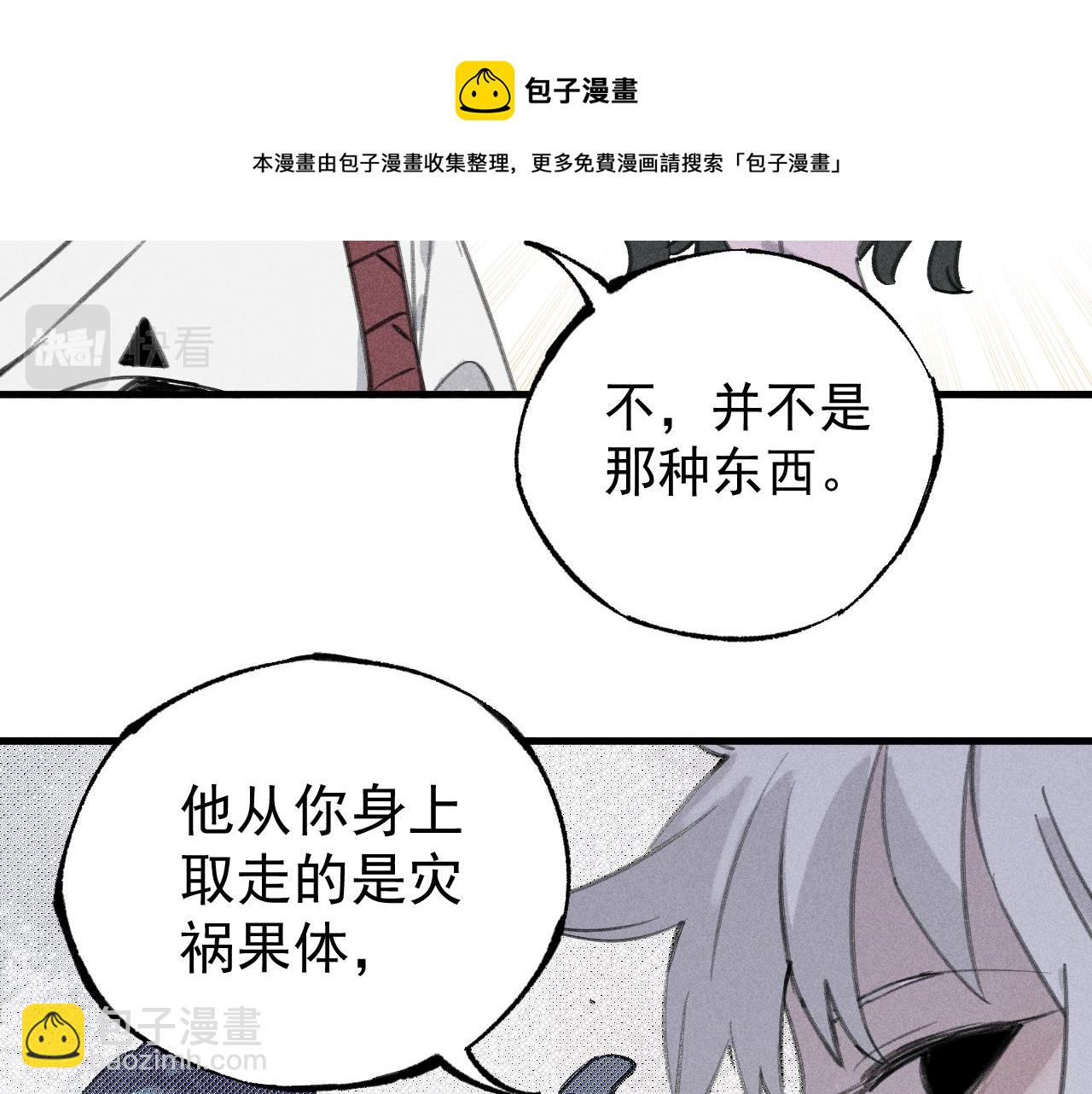 俺哥來自深山 - 第100話 又見申止語(1/2) - 1