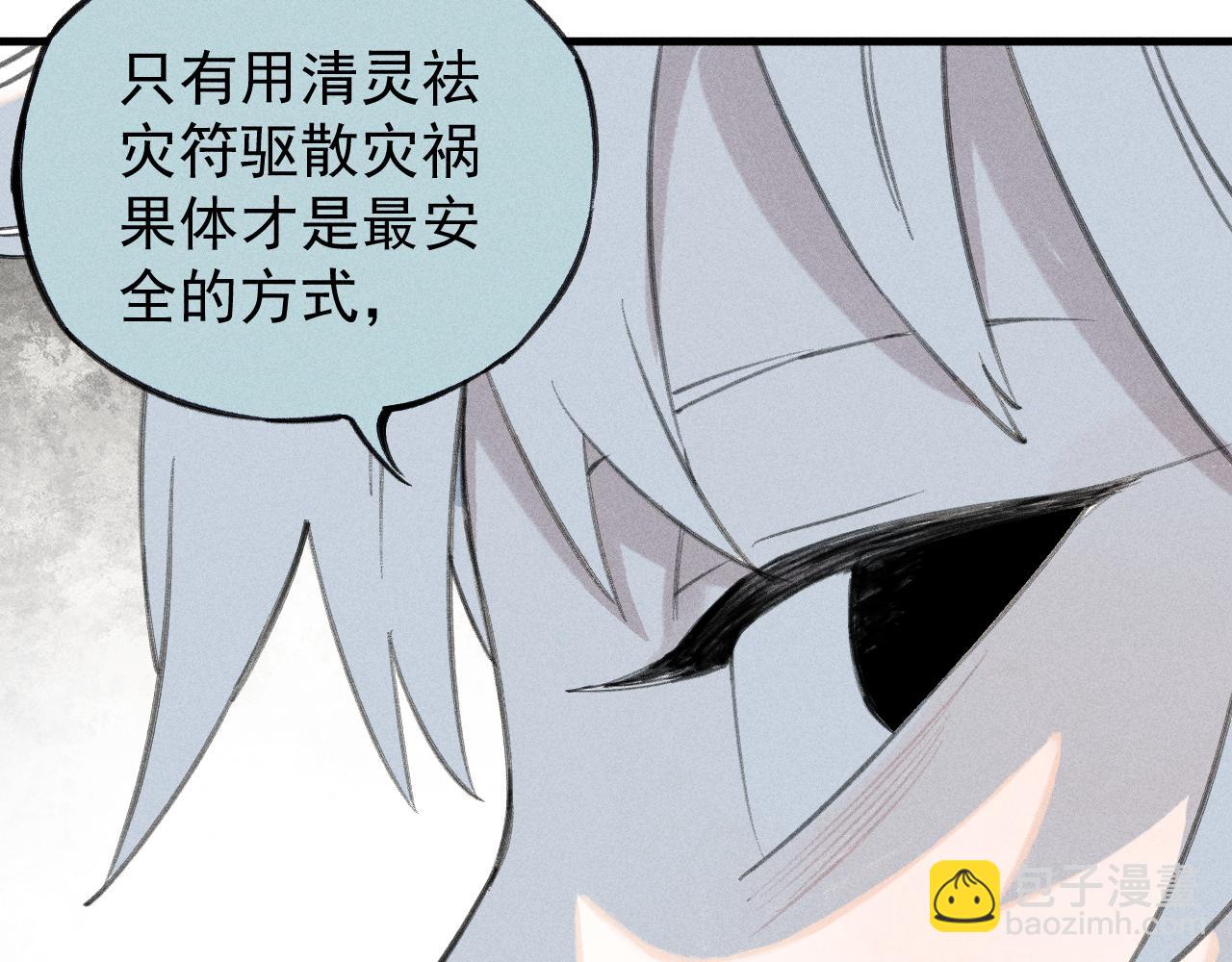 俺哥來自深山 - 第100話 又見申止語(1/2) - 3