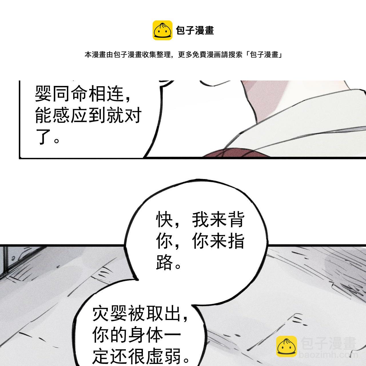 俺哥來自深山 - 第100話 又見申止語(1/2) - 1