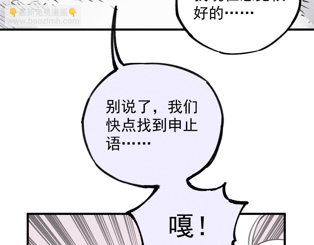 俺哥來自深山 - 第100話 又見申止語(1/2) - 3