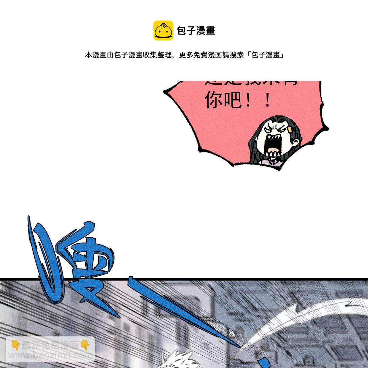 俺哥來自深山 - 第100話 又見申止語(1/2) - 5