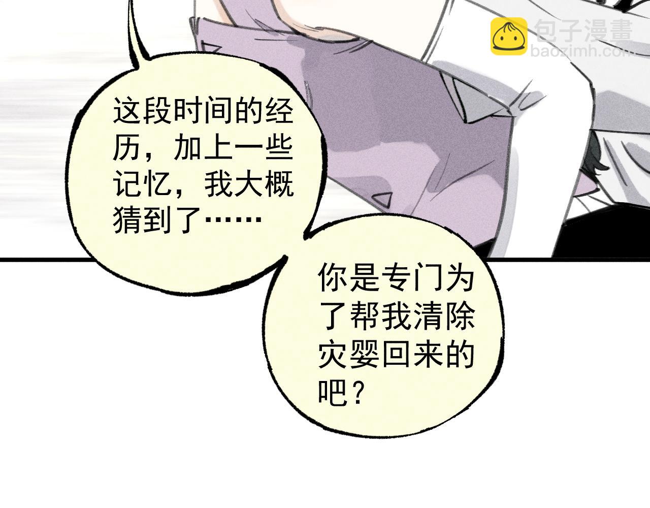 俺哥來自深山 - 第100話 又見申止語(1/2) - 2