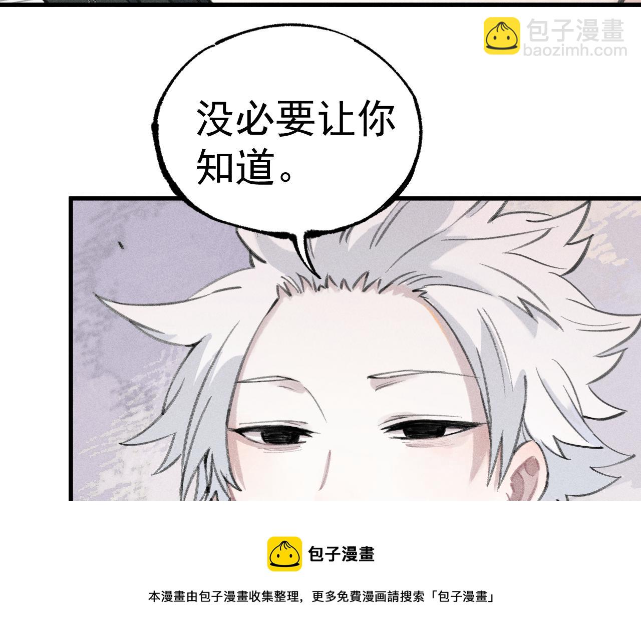 俺哥來自深山 - 第100話 又見申止語(1/2) - 5