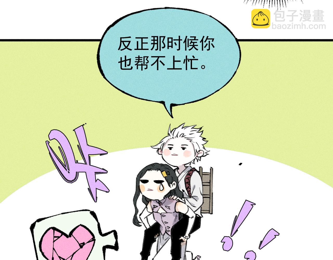 俺哥來自深山 - 第100話 又見申止語(1/2) - 8