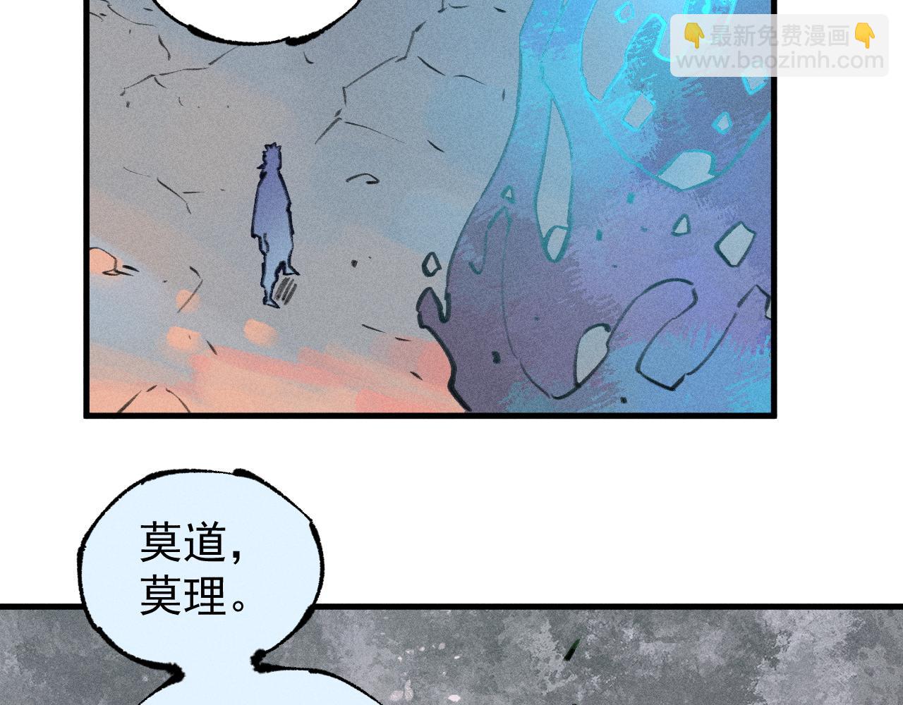 俺哥來自深山 - 第100話 又見申止語(2/2) - 1