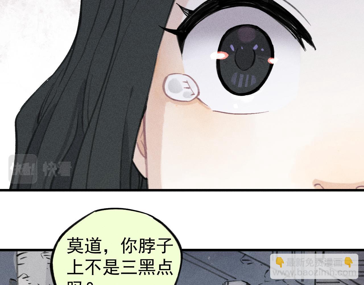 俺哥來自深山 - 第100話 又見申止語(1/2) - 7