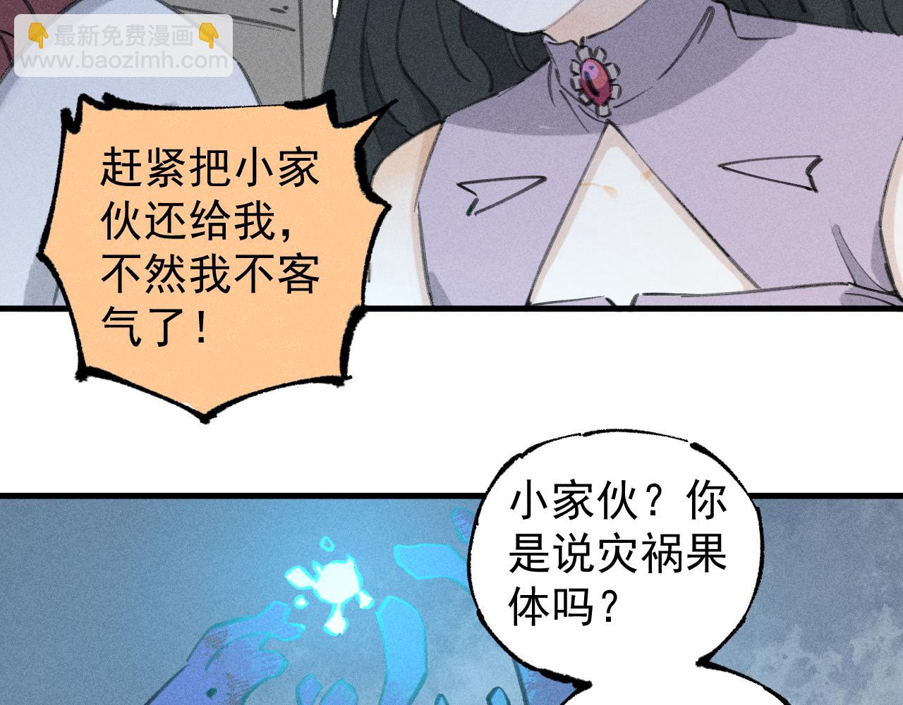 俺哥來自深山 - 第100話 又見申止語(2/2) - 5