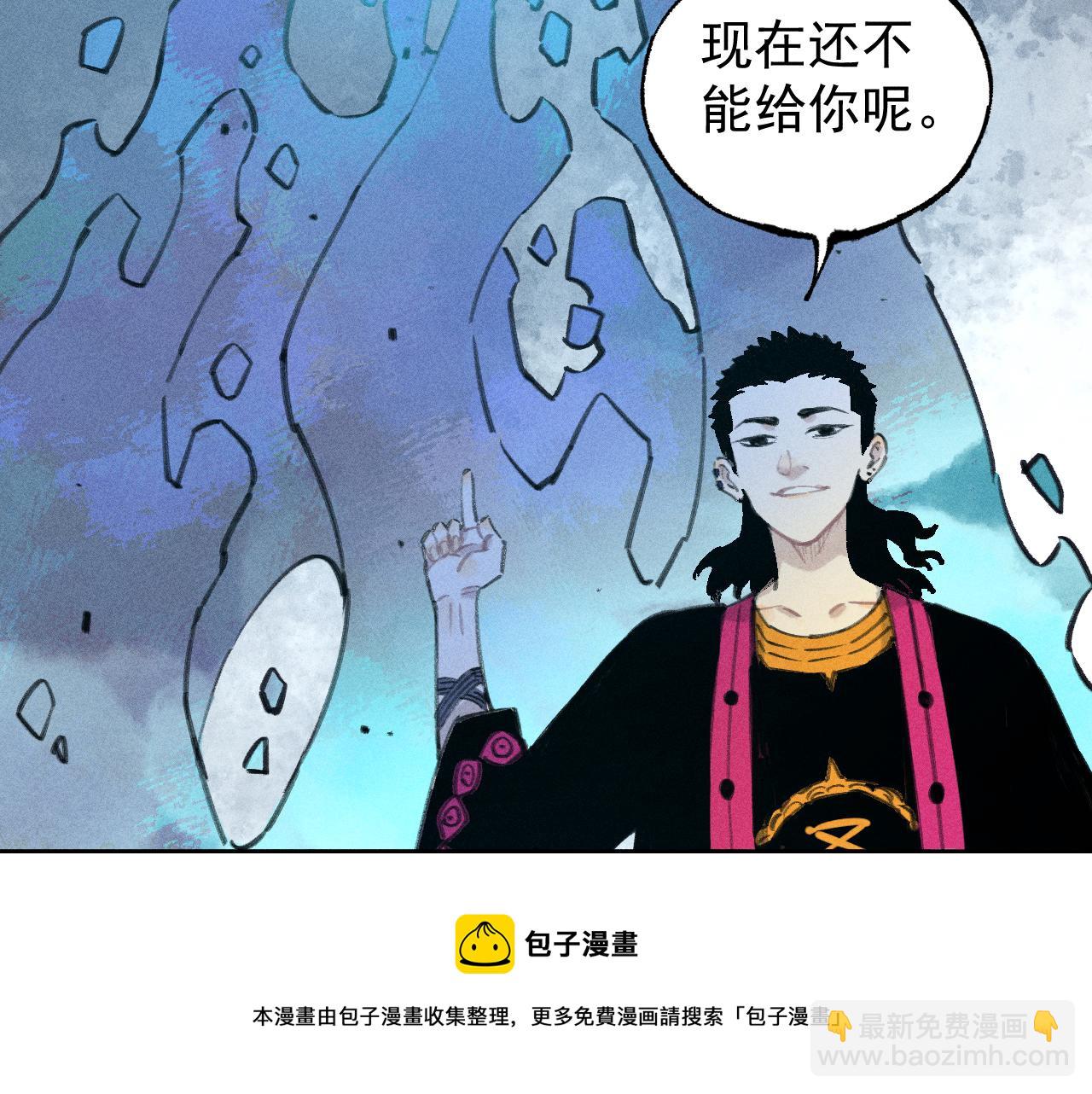 俺哥來自深山 - 第100話 又見申止語(2/2) - 6