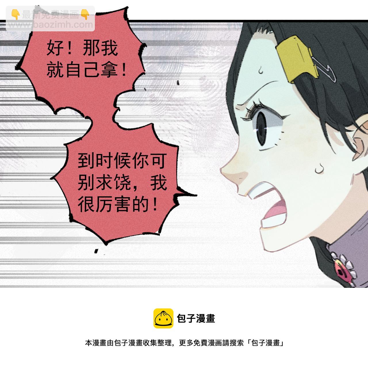 俺哥來自深山 - 第100話 又見申止語(2/2) - 3