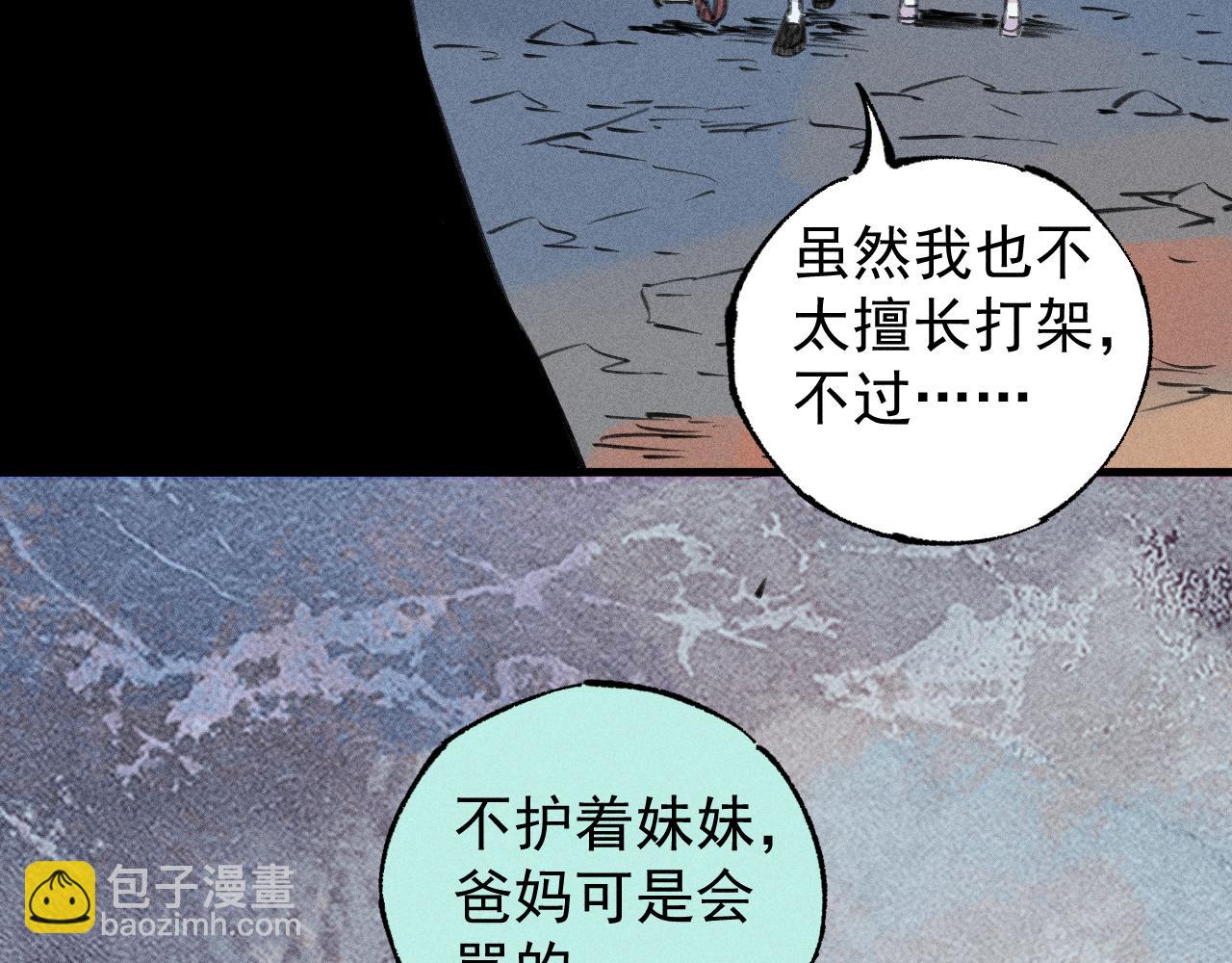 俺哥來自深山 - 第100話 又見申止語(2/2) - 6