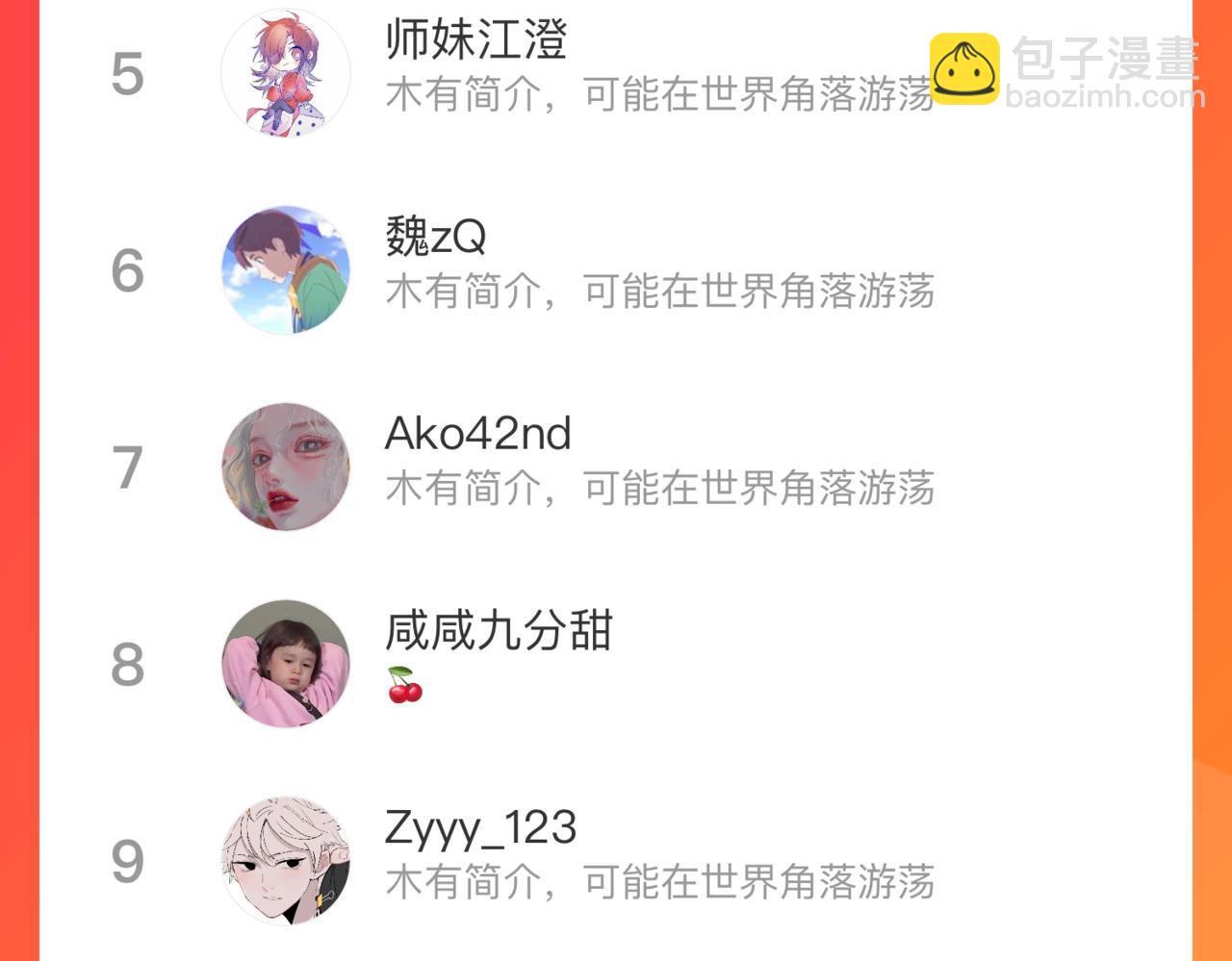 俺哥來自深山 - 第100話 又見申止語(2/2) - 7