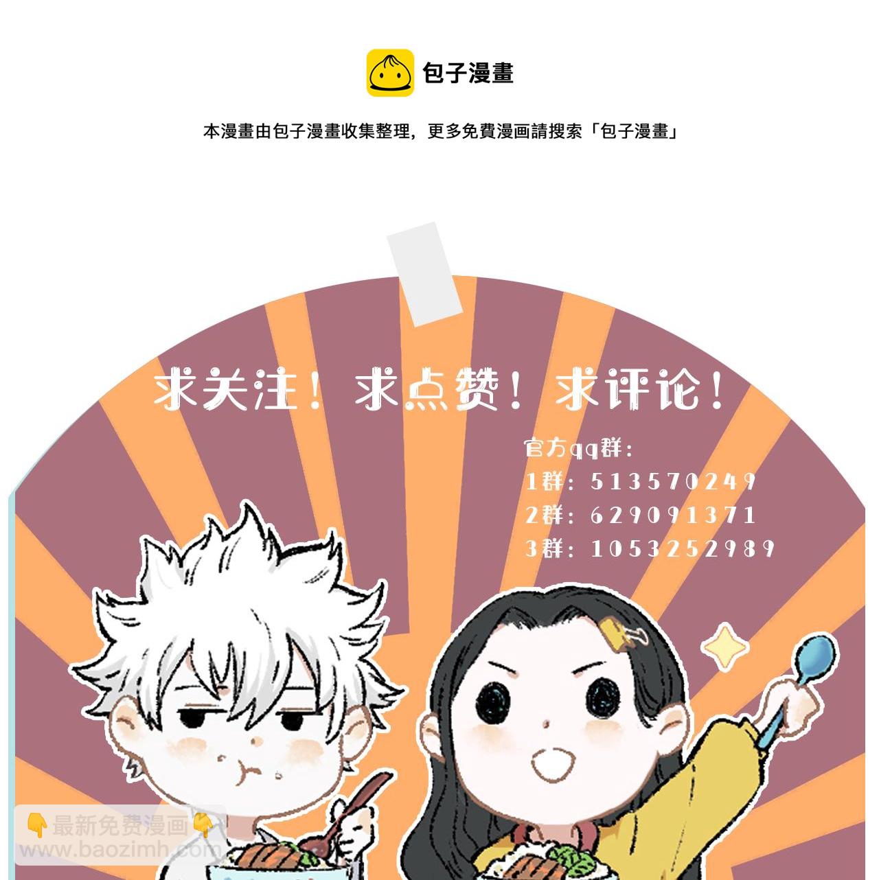 俺哥來自深山 - 第102話 兄妹合力(3/3) - 1