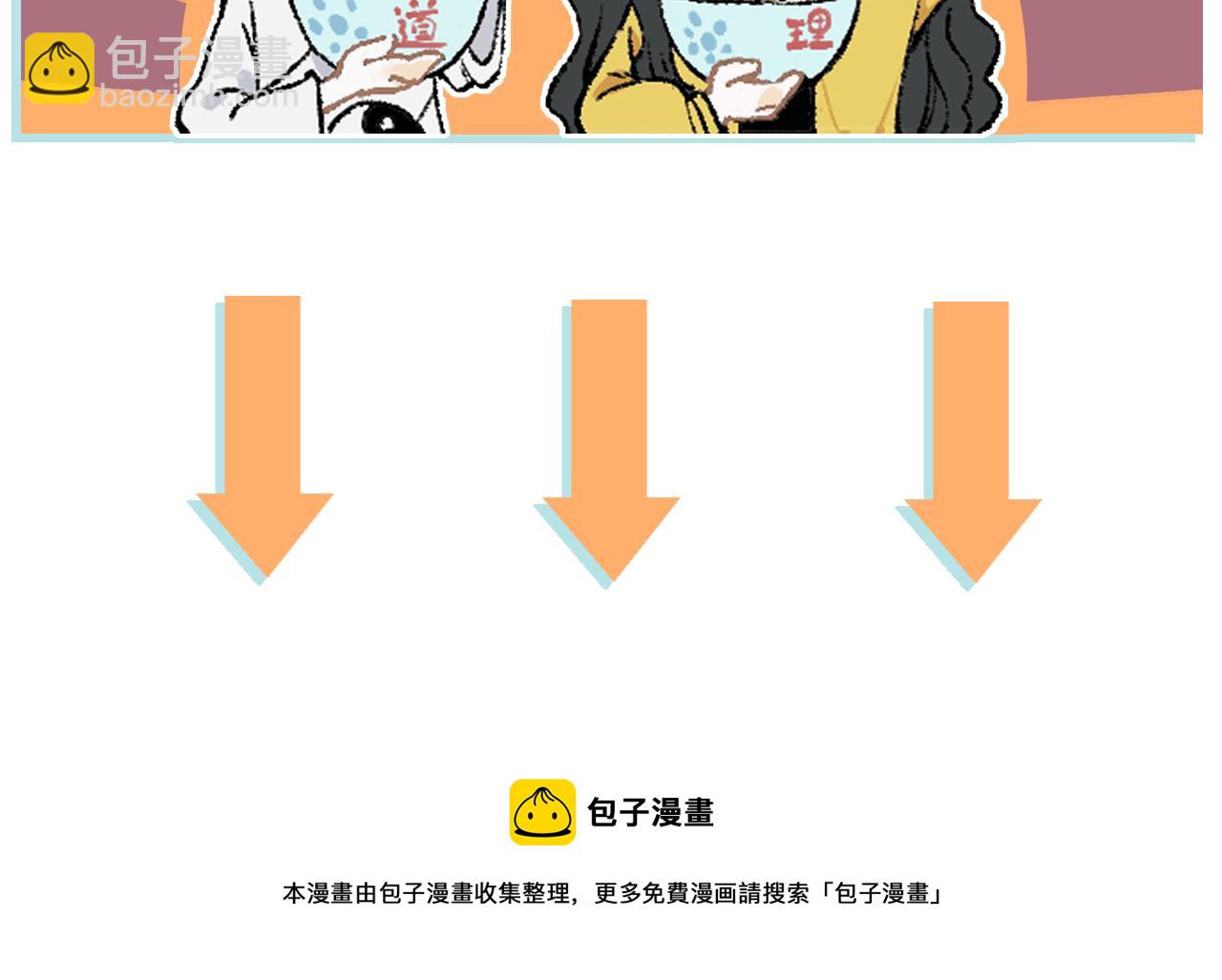 俺哥來自深山 - 第102話 兄妹合力(3/3) - 2