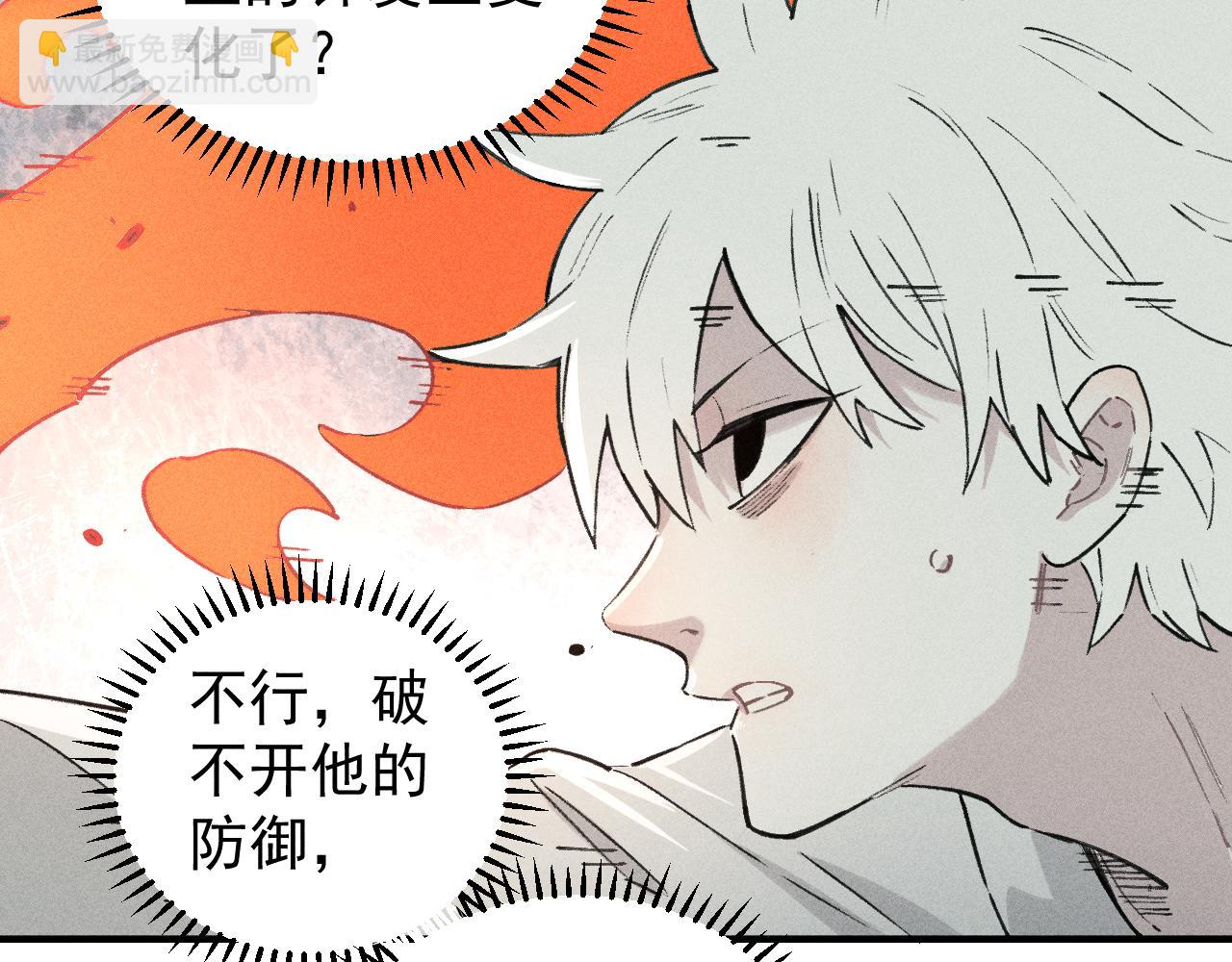 俺哥來自深山 - 第102話 兄妹合力(1/3) - 4