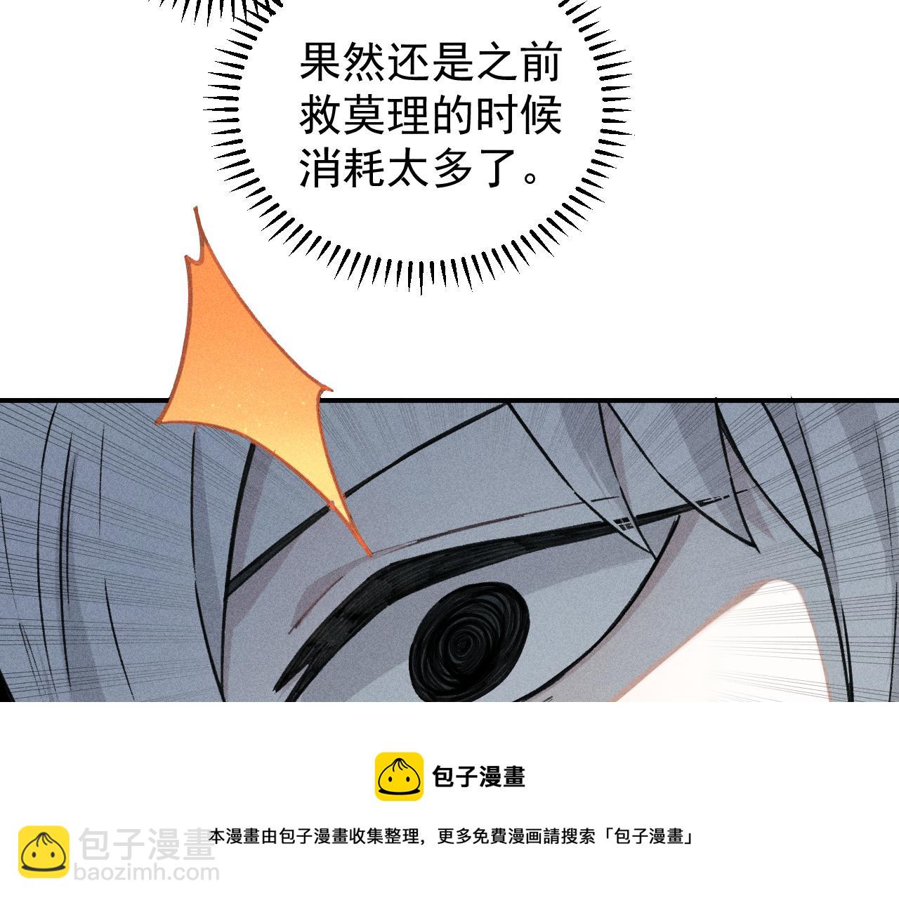 俺哥來自深山 - 第102話 兄妹合力(1/3) - 5