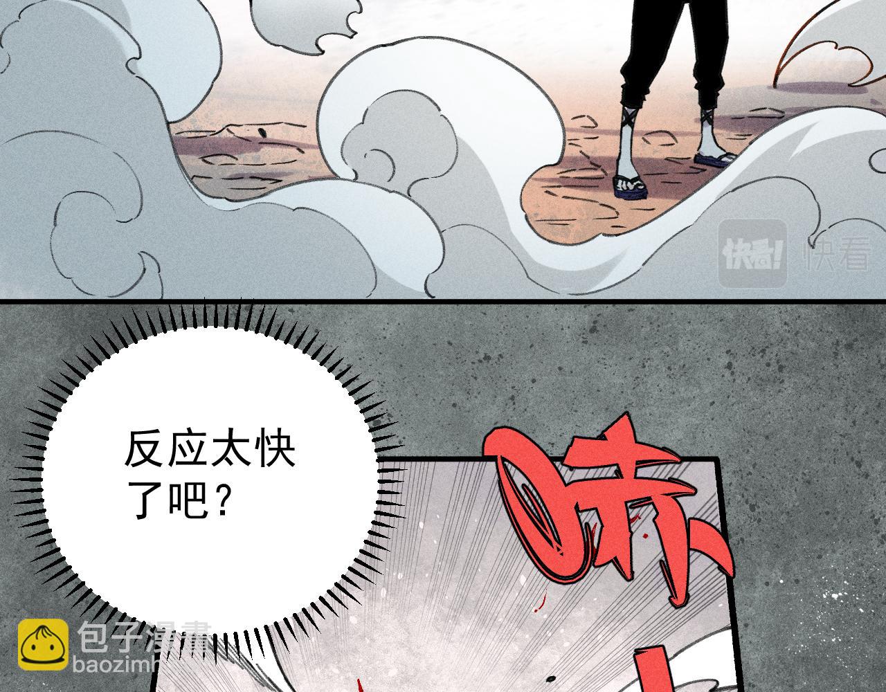 俺哥來自深山 - 第102話 兄妹合力(1/3) - 8